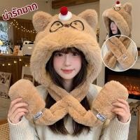 ราคา หมวกตุ๊กตา หมีสีน้ำตาล เนื้อนุ่มพิเศษ อุ่นเหน็บ ผ้าพันคอในตัว มีถุงมือ สำหรับฤดูหนาว สไตล์น่ารักมาก (47208519046)