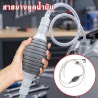 ราคา ปั๊มดูดน้ำมันมือบีบ อเนกประสงค์ ทนทาน วาล์วสปริงอัตโนมัติ ท่อหนา สำหรับรถยนต์ รถจักรยานยนต์ (52257593680)
