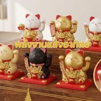 ราคา แมวกวัก ตกแต่ง พลังงานแสงอาทิตย์ เรียกความมั่งคั่ง เรียกลูกค้า สำหรับรถยนต์ บ้าน โต๊ะทำงาน พลาสติก (50408525489)