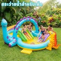 ราคา สระน้ำเป่าลม ขนาดใหญ่ สไลเดอร์ไดโนเสาร์ สำหรับเด็ก มีน้ำพุ น้ำตก ปรับความแรงน้ำ เบาะนุ่มปลอดภัย (54707714878)