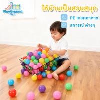 ราคา ลูกบอลพลาสติก บอลสี 20 100 ลูก ลูกบอลปลอดสารพิษ มอก ปลอดภัย 100 บ้านบอล บ่อบอล (44464188393)