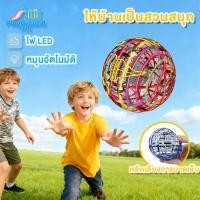 ราคา ลูกบอลบินวิเศษ ลูกบอลหมุน ลูกบอลมีเสียงหึ่งๆ ลูกบอลหมุน LED ของเล่นเด็ก บูมเมอแรงเหนี่ยวนำบิน (43669028454)