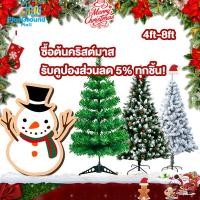 ราคา ต้นคริสต์มาส ต้นคริสต์มาสปลอม Christmas Tree 90cm 240cm เทศกาลคริสต์มาส PVC ทนทาน หนาแน่น ฟรีแถบตกแต่ง (47050182588)