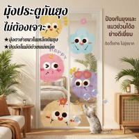 ราคา มุ้งประตูลายการ์ตูน กันยุง สำหรับเด็กและผู้สูงอายุ ห้องนอน ติดแม่เหล็ก ไม่ต้องเจาะ ป้องกันแมว ขจัดฝุ่น และกันแดด (57807950716)