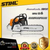 ราคา เลื่อยยนต์น้ำมัน STIHL เลื่อยยนต์ 11 5 นิ้ว น้ำหนักเบา ใช้ในสวน ตัดแต่งกิ่ง สตาร์ทง่าย พร้อมใช้งาน (47256649970)