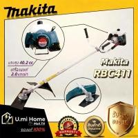 ราคา MAKITA เครื่องตัดหญ้า RBC411 เครื่องยนต์เบนซิน 2 จังหวะ แบบสะพายข้าง 40 2cc กำลังสูงมาก พกพาได้ง่าย น้ำหนักเบา สำหรับงาน (49156656432)