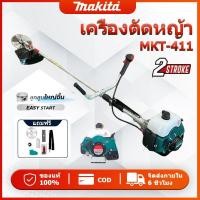 ราคา MAKITA เครื่องตัดหญ้า 2 จังหวะ ฟรีสายบ่าเดี่ยว ใบตัด ใบเอ็น ใบวงเดือน (58058480880)