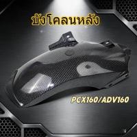 ราคา บังโคลนหลัง วัสดุ ABS สำหรับ Honda PCX160 NS150GX แข็งแรง เพิ่มความปลอดภัย (48451912054)