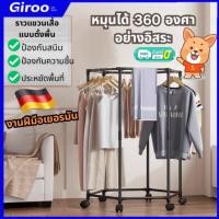 ราคา ราวแขวนผ้า ราวเเขวนผ้าเหล็ก หมุนได้ 360 องศา ประกอบง่าย ถอดออกได้ (44418019594)