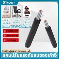 ราคา โช๊คเก้าอี้ 7 8 9 นิ้ว ปรับระดับได้ กระบอกไฮดรอลิค ใช้ได้กับเก้าอี้ทุกประเภท (47100987835)