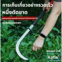 ราคา SK5 คมกริบ เหล็กแมงกานิส มีดพร้า มีดขอชัก มีดขอชักกล้วย ตัดแต่งใบกล้วย มีดตัดกล้วย มีดทำสวน มีดตัดแต่งกิ่งไม้ ด้ามยาว (29220156260)