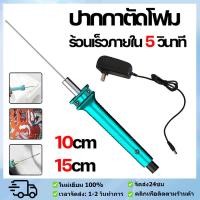 ราคา ปากกาตัดโฟม DIY ปากกาโฟมร้อนละลาย ตัดโฟมไฟฟ้า ที่ตัดโฟมไฟฟ้า ปากกาตัดโฟมไฟฟ้า ที่ตัดโฟม 10 ซม เครื่องตัดโฟมไฟฟ้า (57305379762)