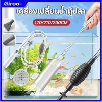 ราคา กาลักน้ำตู้ปลา ที่ดูดขี้ปลา ถ่ายน้ำ เปลี่ยนน้ำปลา อุปกรณ์ถ่ายน้ำตู้ปลา (43957725289)