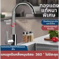 ราคา ก๊อกน้ำซิงค์ แบบตั้ง ก๊อกน้ำสแตนเลส ปรับได้ 2 ระดับ สแตนเลส 304 หมุนได้360 (50354317887)