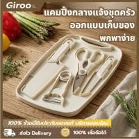 ราคา เขียง เขียงเด็ก มัลติฟังก์ชัน Kitchen set 5ชิ้น เขียง มีดใหญ่ มีดเล็ก กรรไกร ที่ปอกเปลือก ชุดมีด (52804504420)