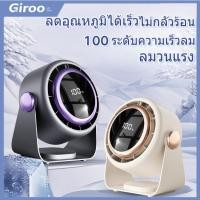 ราคา พัดลมหมุนเวียนอากาศ พัดลมตั้งโต๊ะความเร็วสูง ทำงานเงียบ ปรับรมแรง100 ระดับด้วยหน้าจอสัมผัส (50857411870)
