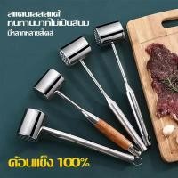 ราคา ค้อน ทุบเนื้อ ที่ทุบเนื้อ ที่ตีเนื้อ ที่ทุบเนื้อทำสเต็ก ค้อนทุบน้ำแข็ง อุปกรณ์ทำเนื้อนุ่มอย่างดี สำหรับเนื้อทุกชนิด (54307993636)