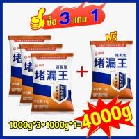ราคา ซื้อ3แถม1 กันน้ำรั่วซึม 100 ปีรับประกันปูนสำเร็จรูป 1KG ซ่อมรอยแตก ปูนกาวซีเมนต์ หยุดน้ำรั่ว แห้งเร็ว ปูนซีเมนต์ ป้องกัน (57458007111)