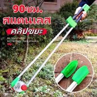 ราคา ที่คีบขยะยาว 90CM ไม้หนีบของอเนกประสงค์ หยิบของสูง คีบเก็บของ หยิบของ ม้หนีบขยะ ใบ้ไม้ หยิบของสูง (51004501093)