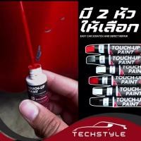 ราคา ปากกาแต้มสีรถยนต์ ปากกาลบรอยขีดข่วน มี 2 หัวให้เลือกใช้ (44558032679)