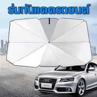 ราคา ร่มกันแดดรถยนต์ ร่มกันแดดรถยนต์ ลดความร้อนภายใน ดูดซับแม่เหล็ก การดูดซับแม่เหล็กกันลม (26512196333)