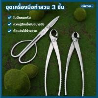 ราคา ยาว21และ29เซ็นติเมตร คีมปากนกแก้ว คีมท้องเรือ กรรไกรตัดแต่งกิ่งบอนไซ คีมตัดแต่งบอนไซ อุปกรณ์ตัดแต่งบอนไซ (49500883091)