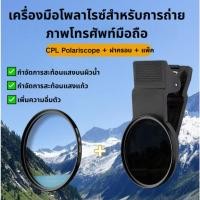 ราคา 52mm CPL Filter เลนส์ cpl มือถือ เพิ่มความอิ่มตัวของสีและความคมชัด แบบมืออาชีพ สําหรับลดแสงสะท้อน (27129904049)