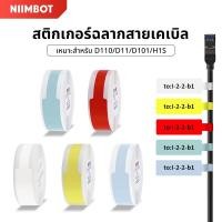 ราคา สติกเกอร์ฉลากสายเคเบิลกันน้ำ Niimbot D11 D110 D101 H1S (10617009906)