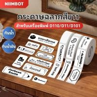 ราคา Niimbot D110 D11 D101 H1S สติ๊กเกอร์ฉลาก ป้ายป้ายราคา สติ๊กเกอร์กันน้ํา (29964820458)