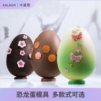 ราคา แม่พิมพ์ไข่ช็อคโกแลต ทําเอง ไข่ไดโนเสาร์รอบไข่นกกระจอกเทศเปลือกเค้กเด็กบ้านไข่เครื่องบด形克力蛋型模具 彩蛋圆蛋蛋蛋蛋蛋卷桌用品6 5 (46505902091)