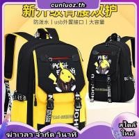 ราคา กระเป๋าเป้สะพายหลัง กระเป๋านักเรียน ขนาดใหญ่ จุของได้เยอะ ลายโปเกม่อน ปิกาจู สําหรับเด็กอนุบาล 1 6 ปี (26273827822)
