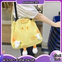 ราคา JUST STAR กระเป๋าสตรีน่ารักการ์ตูนชีสชีสผ้าใบแบบพกพาวิทยาลัยนักเรียนไหล่ข้างเดียวกระเป๋านักเรียน (53708167329)
