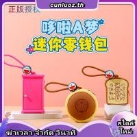 ราคา กระเป๋าใส่เหรียญโดราเอมอน ซิลิโคน กระเป๋าสตางค์ น่ารัก ง่ายต่อการพกพา สามารถใช้เก็บเหรียญได้ ซิลิโคนการ์ตูนหูฟังถุงเก็บซิปโดราเอมอนมินิกระเป๋าสตางค์ (42516348587)