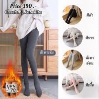 ราคา เลกกิ้งกันหนาว บุขนด้านใน ปลายขาเปิด Thermal Leggings (47107917485)
