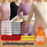 ราคา HEATTECH EATRA WARM ชุดชั้นในกักเก็บอุณหภูมิร่างกาย (24968355886)