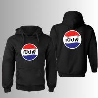 ราคา NEW เสื้อฮู้ดเสื้อฮู้ด แป๊ปพี่ เสื้อกันหนาว กันลม กันแดดมีฮู้ด สกรีนลายตามแบบ M 3XL (55552003958)