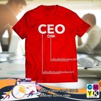 ราคา เสื้อยืดผ้าฝ้าย เสื้อยืด สามารถใส่โลโก้องค์กรได้ CEO STAFF รับสกรีนเสื้อ ร้านพิมพ์เสื้อ Tshirt Serie Kserie Start u (53407294719)