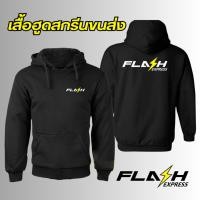 ราคา NEW เสื้อฮู้ดเสื้อขนส่ง Flash Express เสื้อกันหนาว กันลม กันแดดมีฮู้ด สกรีนลายตามแบบ M 3XL (47402037651)