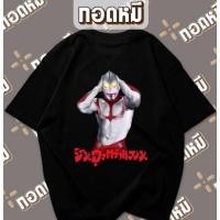 ราคา เสื้อยืดลาย อุลตร้าแมน พร้อมส่ง เนื้อผ้า cotton100 เสื้อขายดี เสื้อกระแส KPA027 (56005320368)