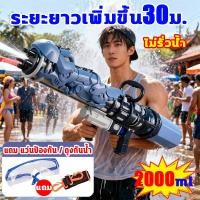 ราคา ระยะยาวเพิ่มขึ้น20ม ปืนฉีดน้ำของเล่น 2000ml ปืนฉีดน้ํา ไม่รั่วน้ำ ปืนฉีดน้พ ดูดน้ำอัตโนมัติ แถม แว่นป้องกัน ปีนฉีดน้ํา (51057746457)