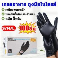 ราคา ถุงมือไนไตร หนัก 5 กรัม 100ชิ้น ถุงมือยาง ป้องกันสิ่งสกปรก สารเคมี และแบคทีเรีย ถุงมือ เต็มไปด้วยความยืดหยุ่น (27494419177)