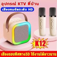 ราคา ลำโพงบลูทูธ แบบคละสี พกพาสะดวก ลำโพง ใช้ได้ทั้งฟังเพลงและร้องเพลง คาราโอเกะ เสียงเปลี่ยนได้ เสียงทนทาน (56207490865)