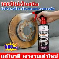 ราคา แค่1นาที เงางามเท่าใหม่ น้ำยาล้างสนิม 500ml 100ปีไม่เป็นสนิม น้ำยาขัดสนิม ไม่ทำลายสีรถ ช่วยสลายคราบทรงพลัง น้ำยากัดสนิม (44479405894)