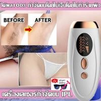 ราคา ส่งไวภายใน24ชม เครื่องเลเซอร์กำจัดขน IPL เลเซอร์กำจัดขน อุปกรณ์กำจัดขน จอ LED แท้100 (21582471178)