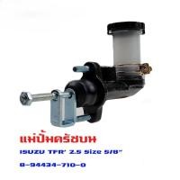 ราคา แม่ปั้มครัชบน ISUZU TFR dragon eye แม่ปั้มครัชบนรถยนต์ อีซูซุ ทีเอฟอาร์ ปี 1998 2002 O E M 8 94434 710 0 (53653312123)