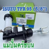 ราคา แม่ปั้มครัชบน TK ISUZU TFR 2 5 3 0 Dragon Eye ดราก้อนอาย ปี1993 95 รหัส 8 94434 710 1 (50403309341)