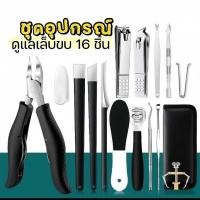 ราคา กรรไกรตัดเล็บขบ ที่ตัดเล็บขบ งัดเล็บขบ ชุดเครื่องมือทำเล็บเท้า16ชิ้น ดชุดที่ จะลบผิวที่ตาย แล้ วแคลลัสเล็บเท้าPH16 (29089278951)