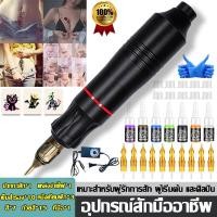 ราคา พร้อมส่ง ชุดสักแนะนำ 20 ชนิด ชุดเครื่องสักมอเตอร์ อุปกรณ์สัก ชุดสัก ชุดอุปกรณ์สักครบชุด สีสัก หมึกสัก ชุดเตรียมสัก (22874976433)