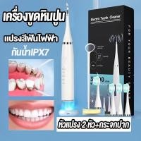 ราคา พร้อมส่ง เครื่องขูดหินปูน 2ใน1 เครื่องทำความสะอาดฟัน ที่ขูดหินปูฟัน เครื่องขูดหินปูนไฟฟ้า (18980904460)