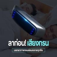 ราคา พร้อมส่ง คุณภาพการนอนหลับดีขึ้น นอนกรน แก้นอนกรน ลดนอนกรน ป้องกันนอนกรน (24530472047)